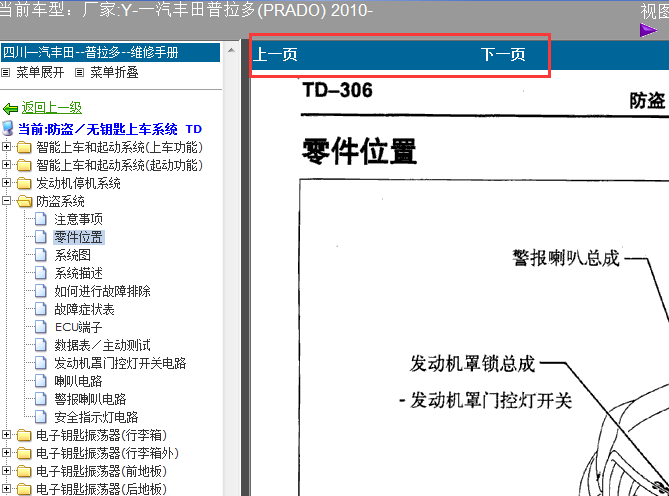10年普拉多防盗系统零件位置