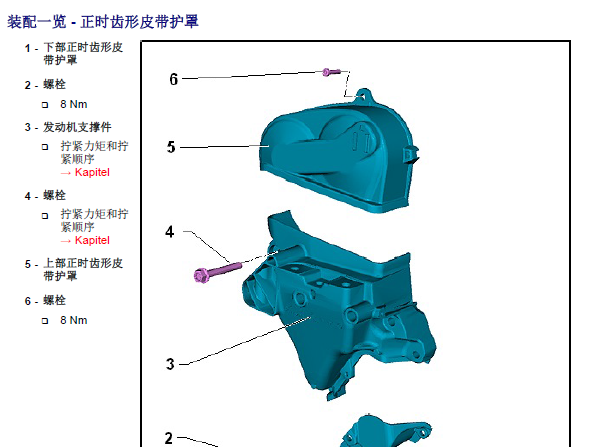 16年宝来CAR发动机正时资料