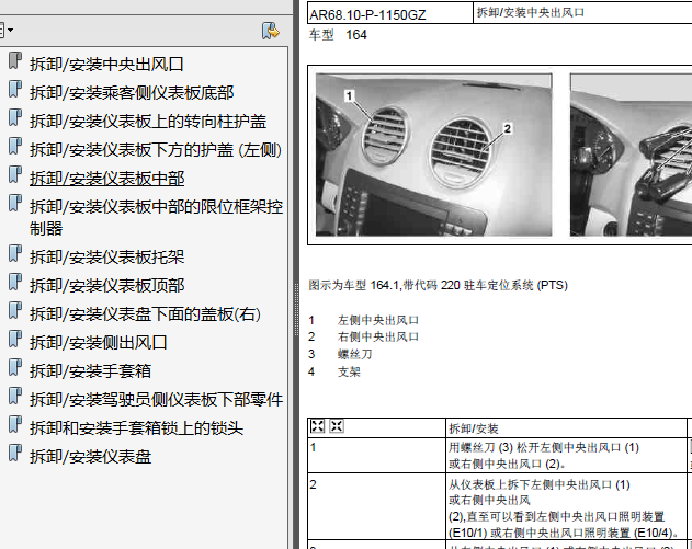 08年奔驰ML350 仪表板拆装