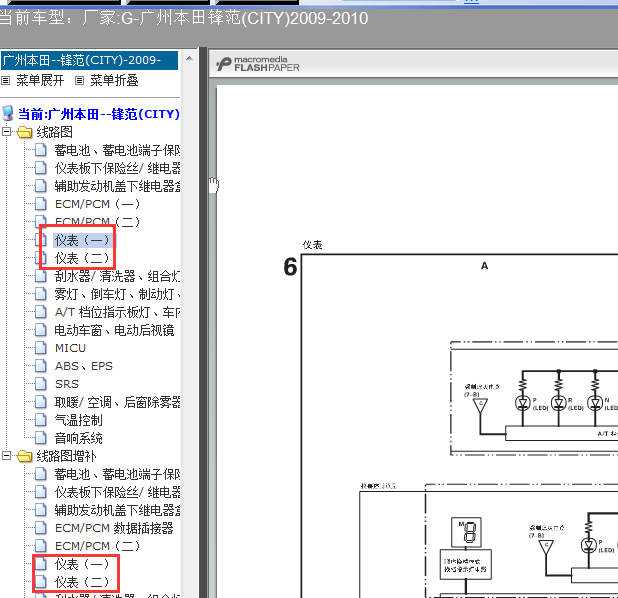 09-10年锋范仪表线路图