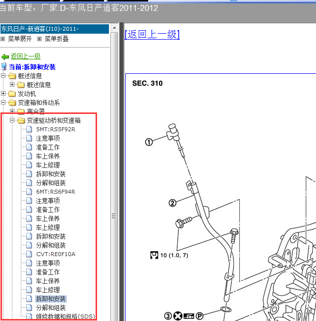 11年逍客变速箱分解图