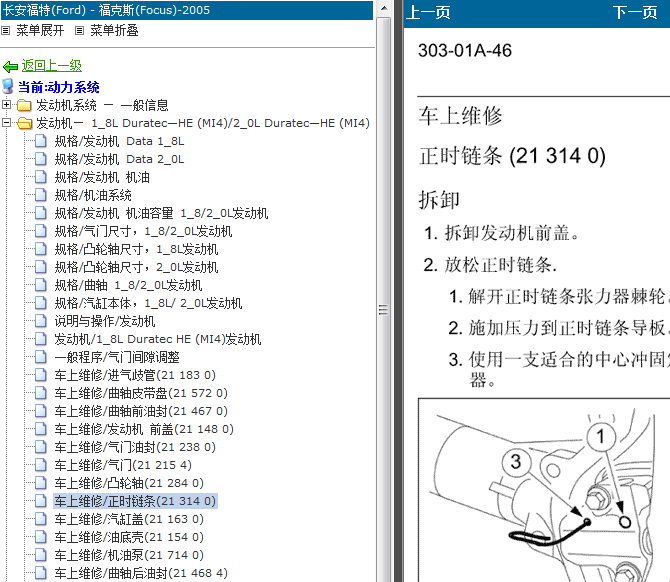 05-08年福克斯2.0正时资料