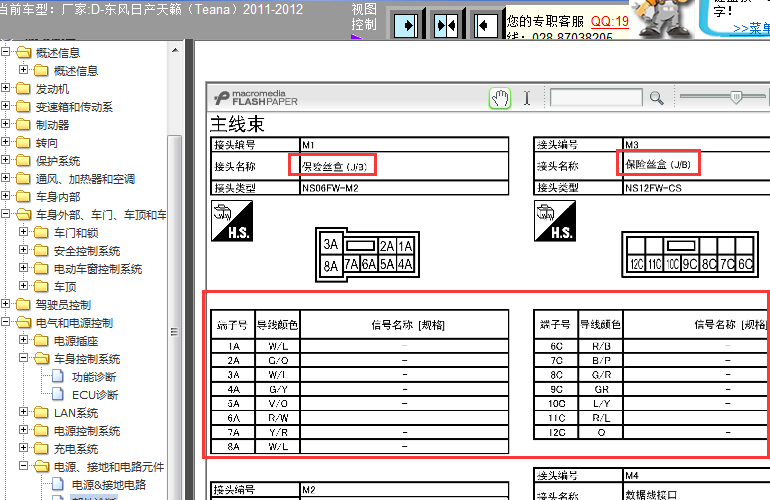 11年日产天籁 J/B接线盒端子图