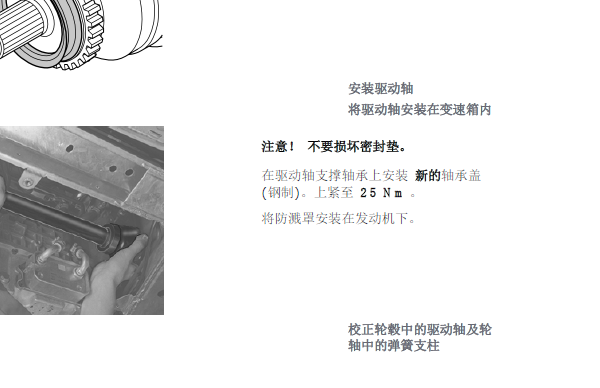 06年XC90 右驱动轴拆装