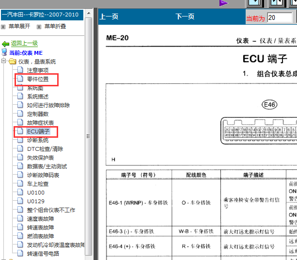 08年丰田卡罗拉仪表针脚定义图