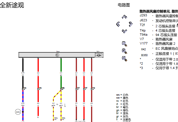 15年途观风扇线路图