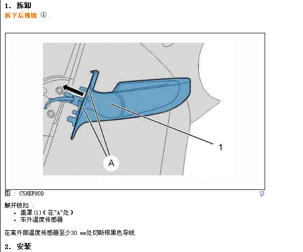 08年标致307 车外温度传感器拆装