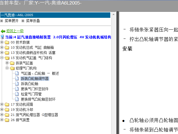 05年A6L 2.0T 凸轮轴链条安装图