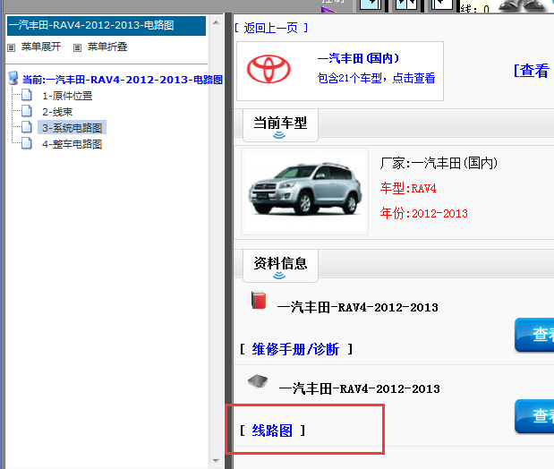 12年丰田RAV4全车电路