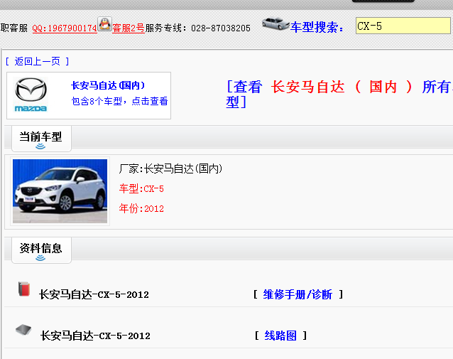 12年CX-5全车资料