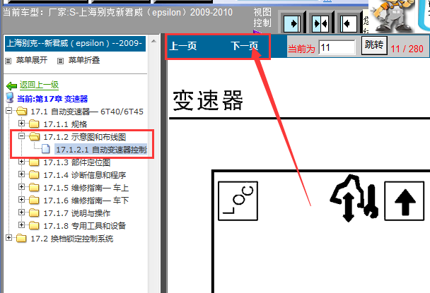09年别克君威变速箱电路