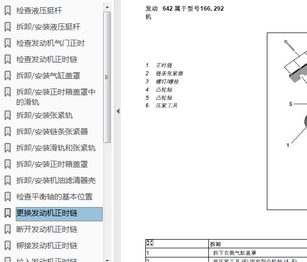 12年奔驰ML350发动机正时