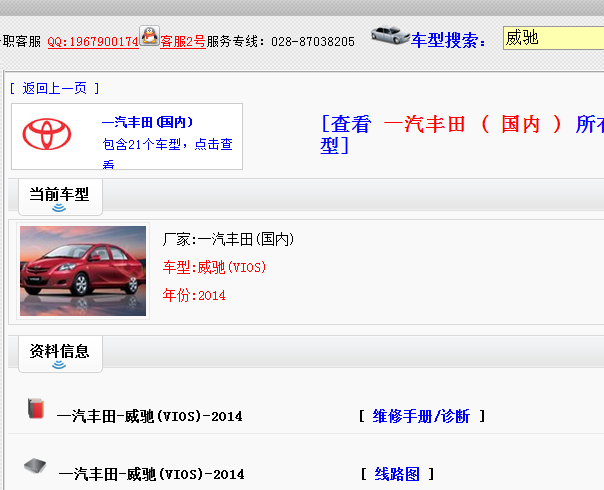 14年威驰线路图