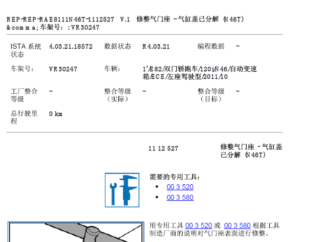 11年宝马120 气门拆装资料