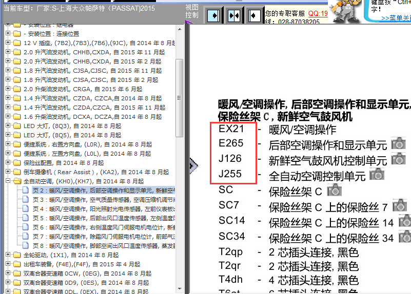 15年帕萨特空调电路图