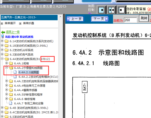 13年五菱之光 发动机电路