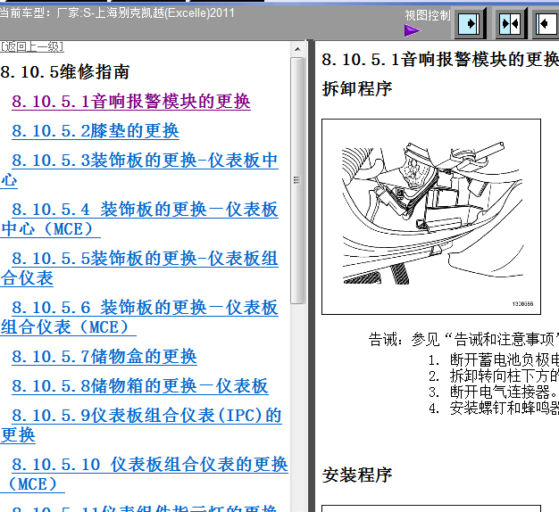 11年别克凯越仪表台拆装