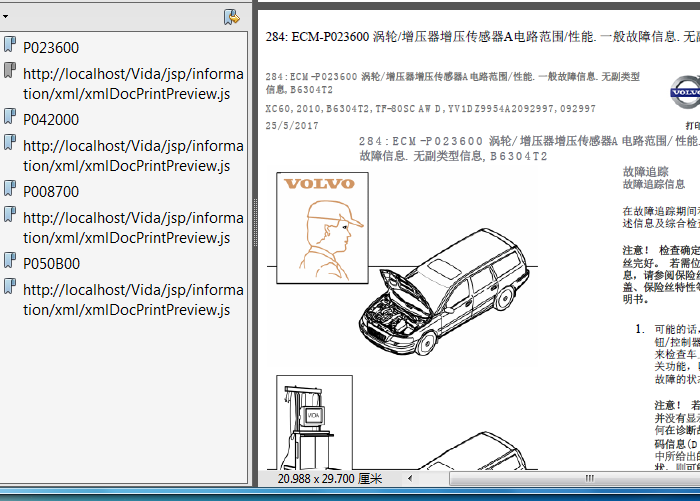 10年XC60 相关故障码资料