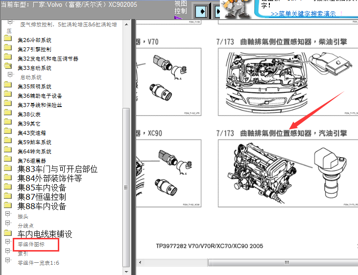 05年XC90曲轴传感器位置