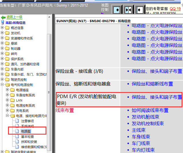 11年日产阳光 IPDM针脚图