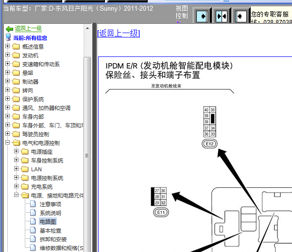 11年日产阳光 IPDM针脚图