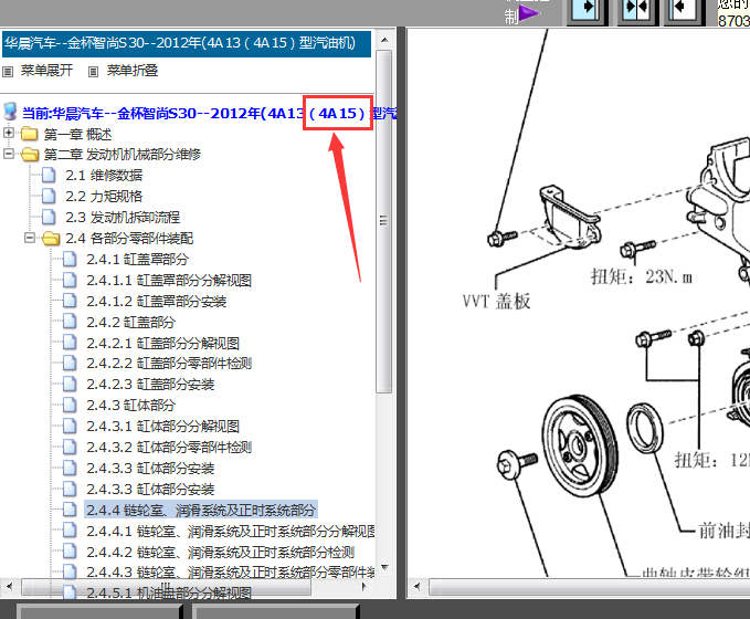 4A15发动机维修手册