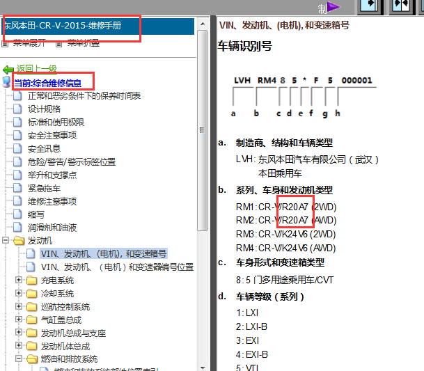 15年CRV发动机型号