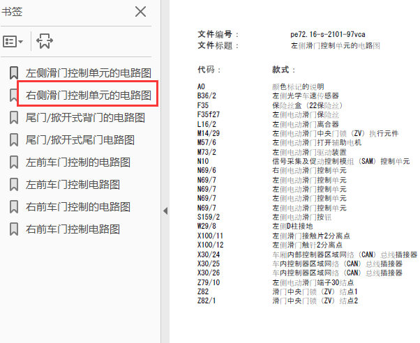 11年奔驰唯雅诺车门电路图