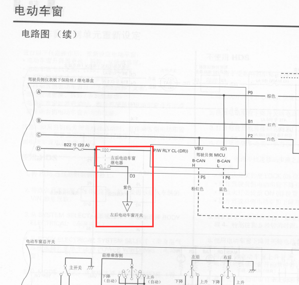 11年歌诗图车窗电路