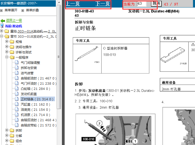 07年福特蒙迪欧致胜 2.3发动机正时拆装