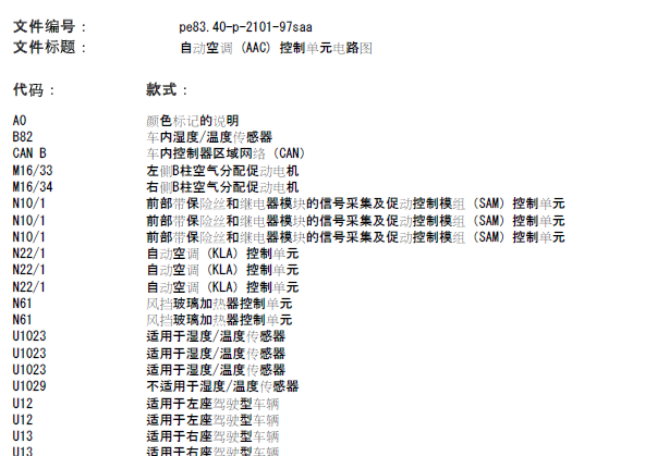 10年S350空调线路图