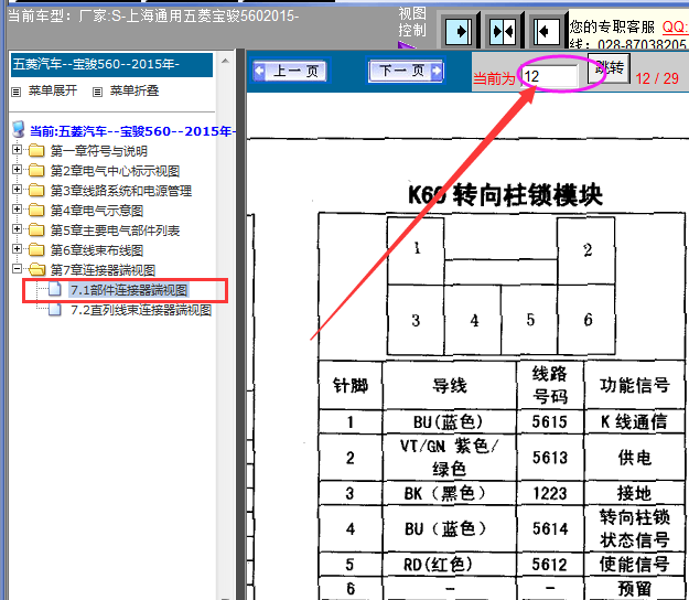 15年宝骏560转向柱锁针脚资料