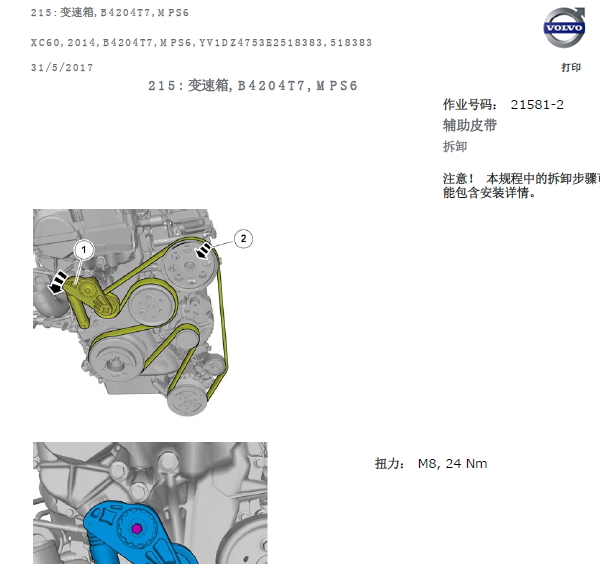 14年沃尔沃XC60发动机正时