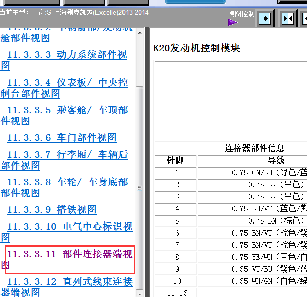 14年别克凯越发动机针脚定义图