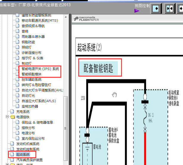 13年现代胜达智能钥匙+一键启动电路