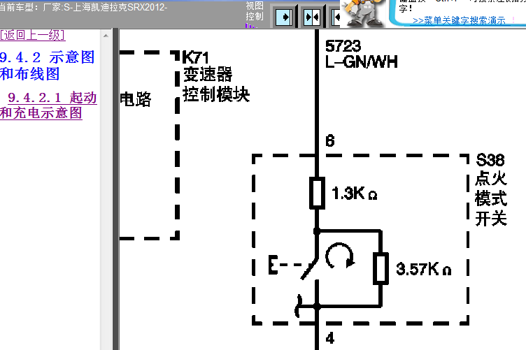 12年凯迪拉克SRX 起动系统电路