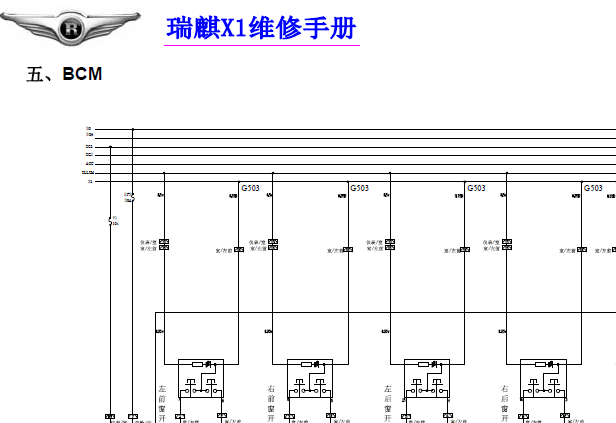 奇瑞瑞麟X1车身控制模块电路图