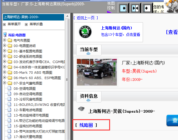09年斯柯达昊锐电路图