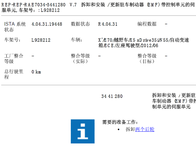 12年宝马X5 驻车制动器相关维修资料