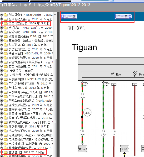 12-13年途观空调线路图