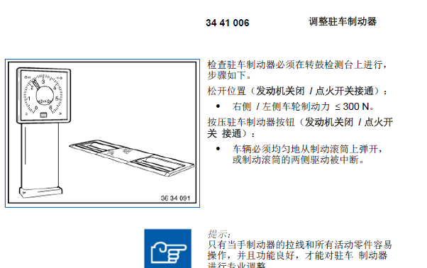 12年X5驻车制动器维修资料