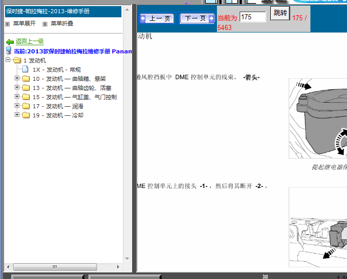13年帕拉梅拉发动机维修手册