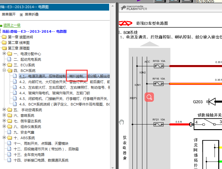 13年奇瑞E3喇叭电路图