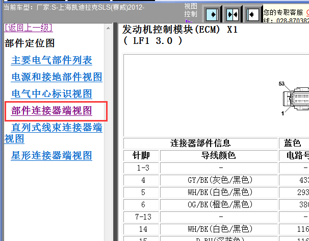 12年凯迪拉克赛威发动机针脚资料