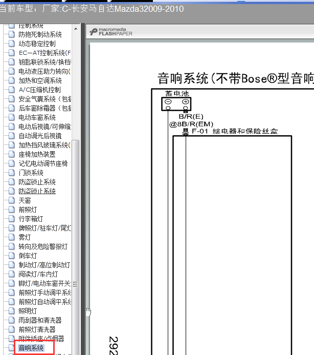 10年马自达3音响线路