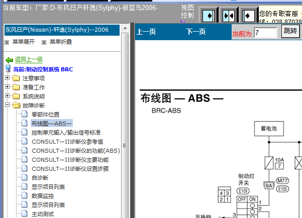 06年日产轩逸 ABS电路