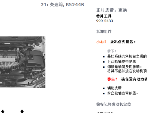 S80  B5244S发动机维修资料
