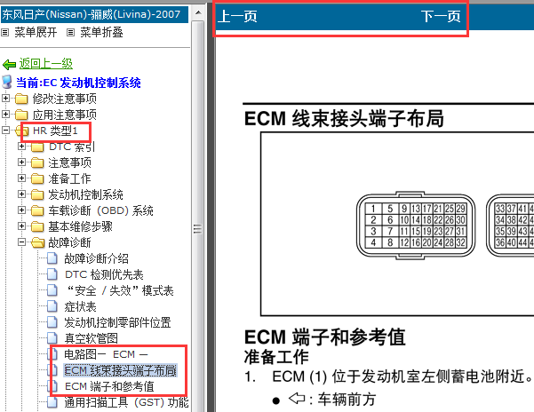 07年骊威电脑针脚图