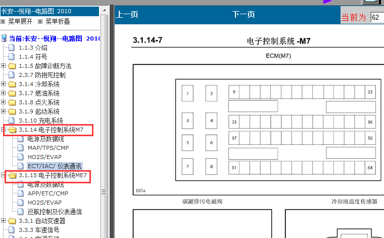11年悦翔1.5L发动机电脑针脚图
