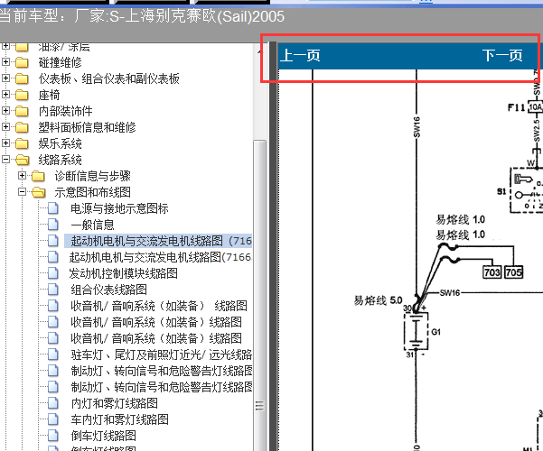 05年赛欧全车线路图